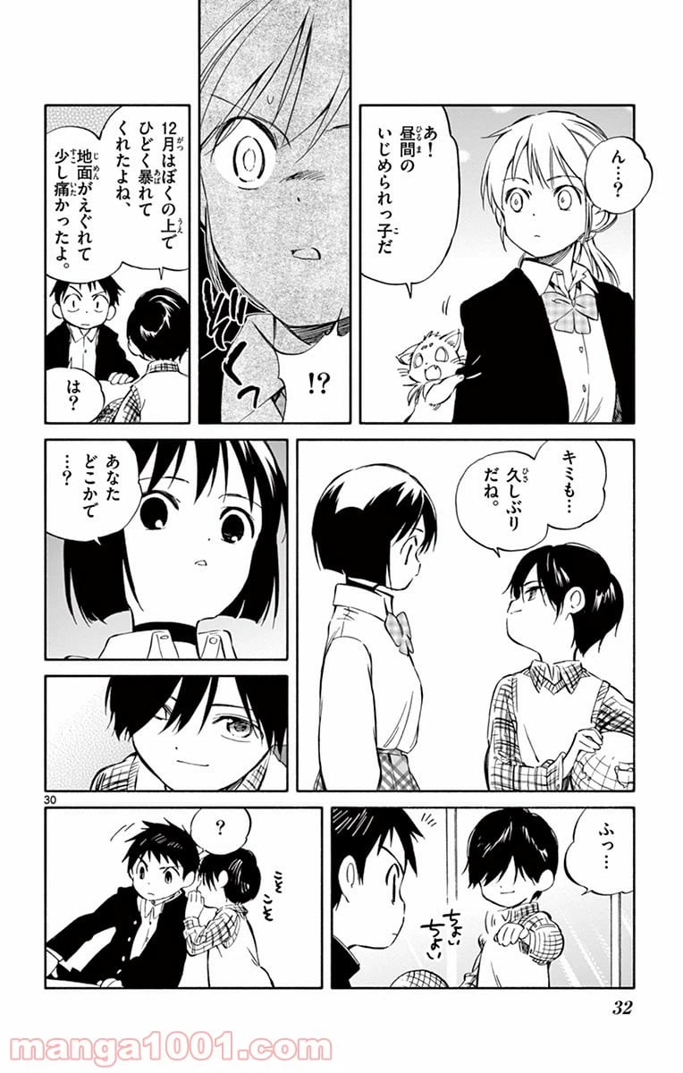 ページ 30 — 第61話