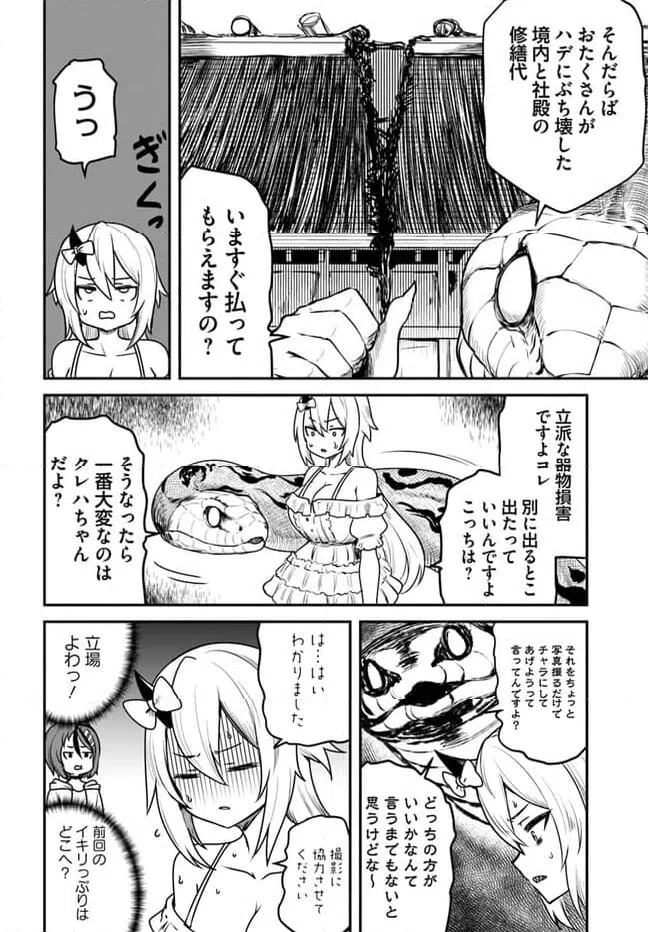 ページ 4 — 第22話