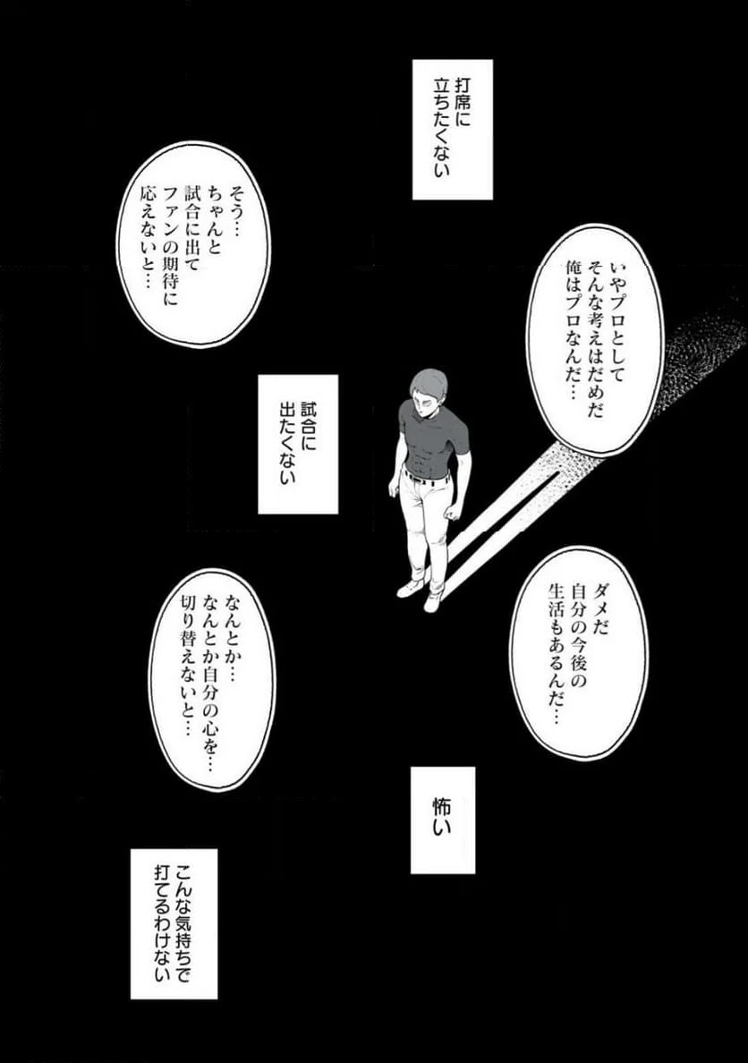 ページ 28 — 第2話