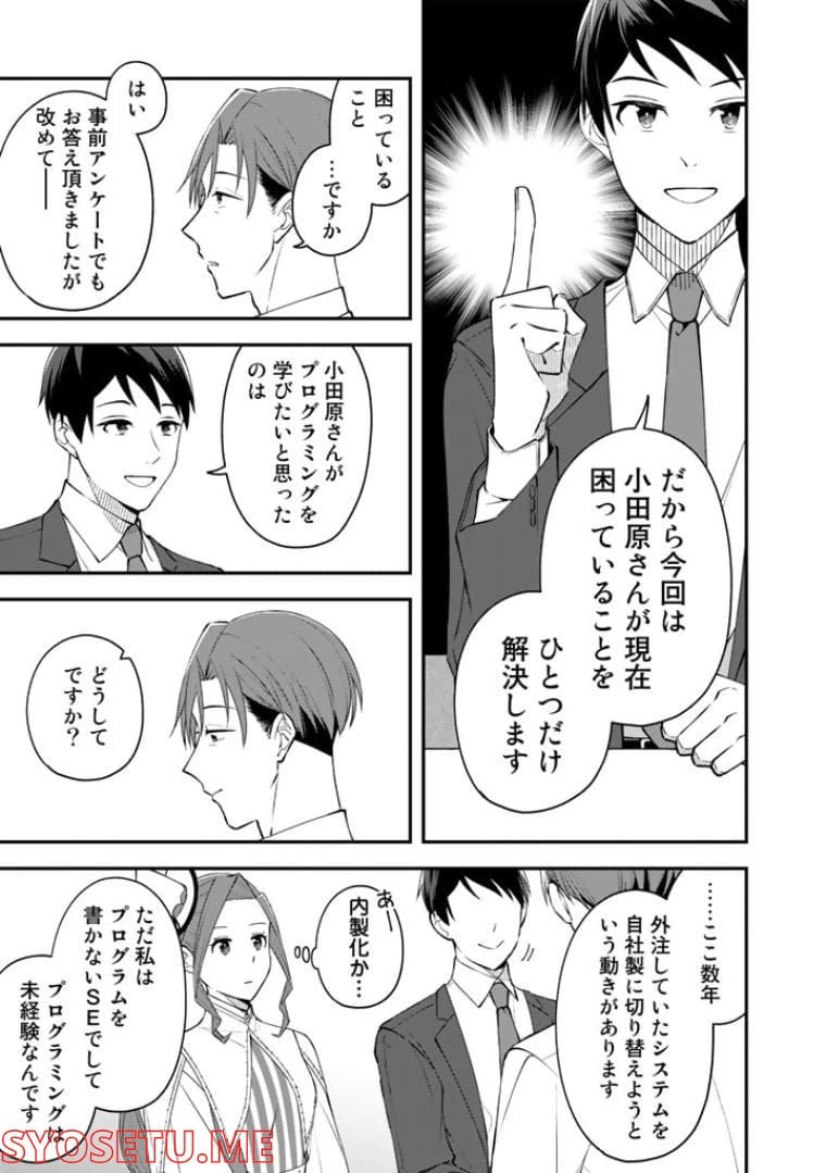 ページ 3 — 第3話