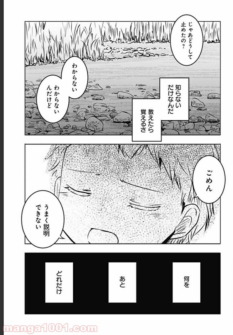 ページ 22 — 第5話
