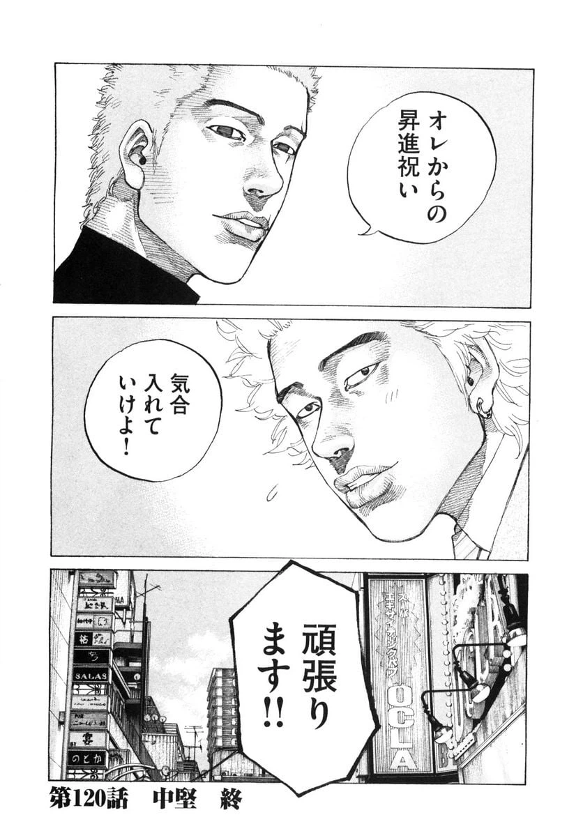 ページ 19 — 第120話