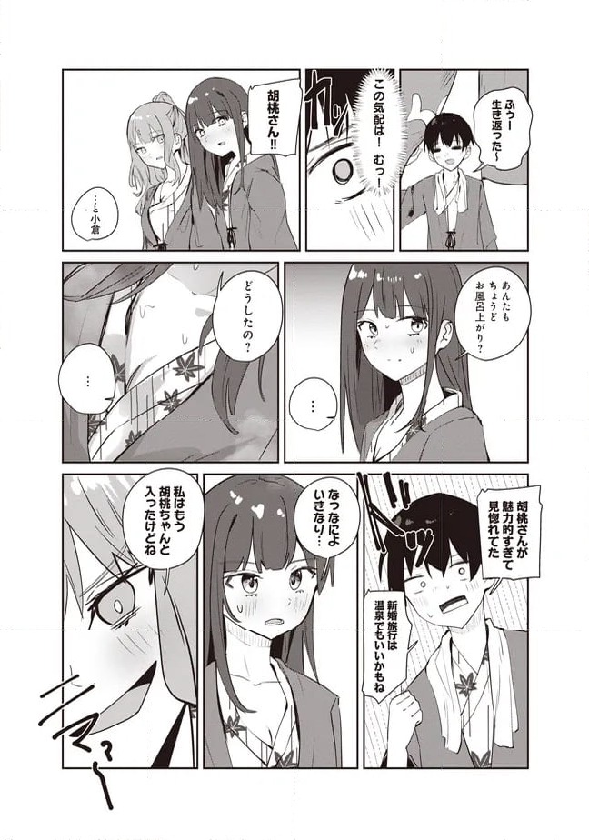 ページ 7 — 第9.2話