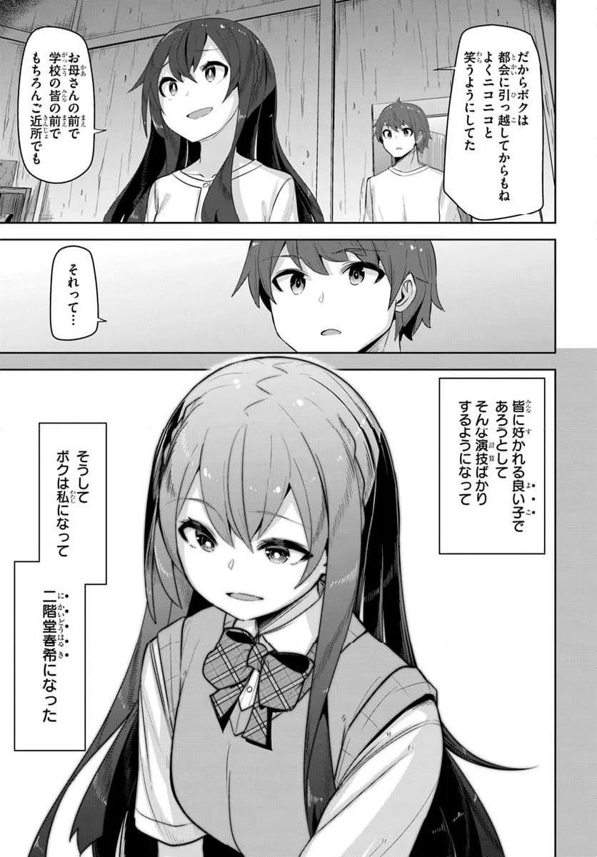 ページ 7 — 第36.1話