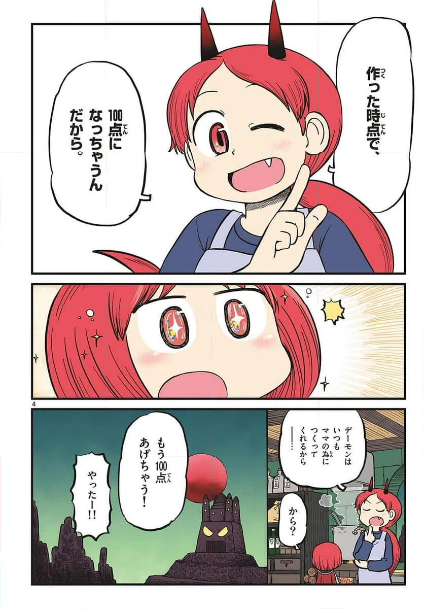 ページ 4 — 第37話