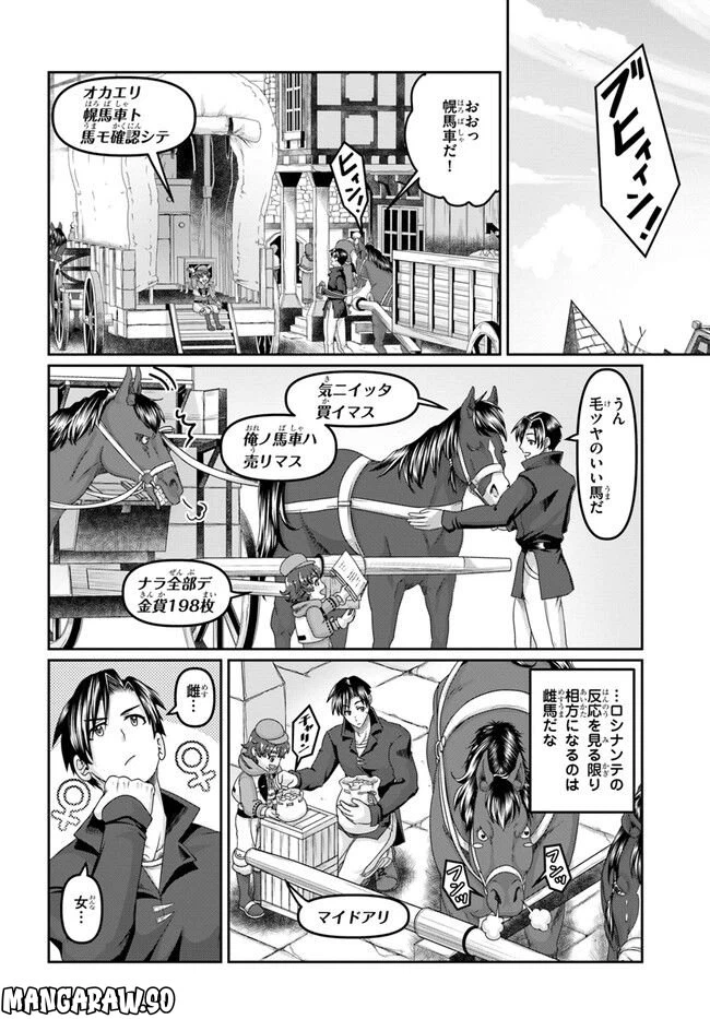 ページ 4 — 第23話