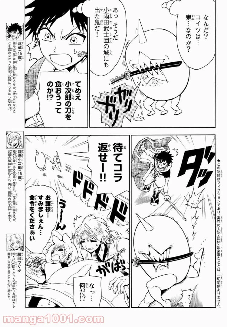 ページ 3 — 第19話