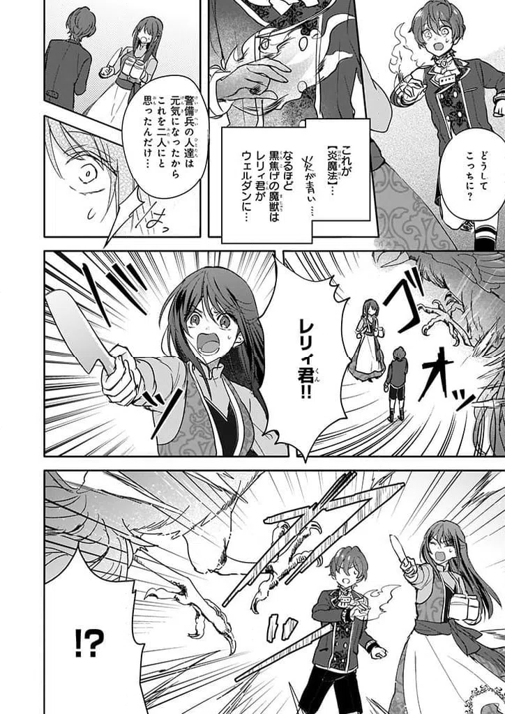 ページ 16 — 第10話