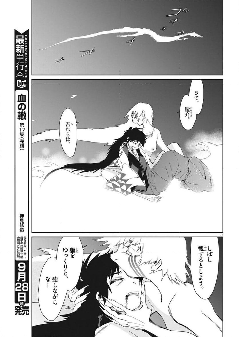 ページ 15 — 第59話