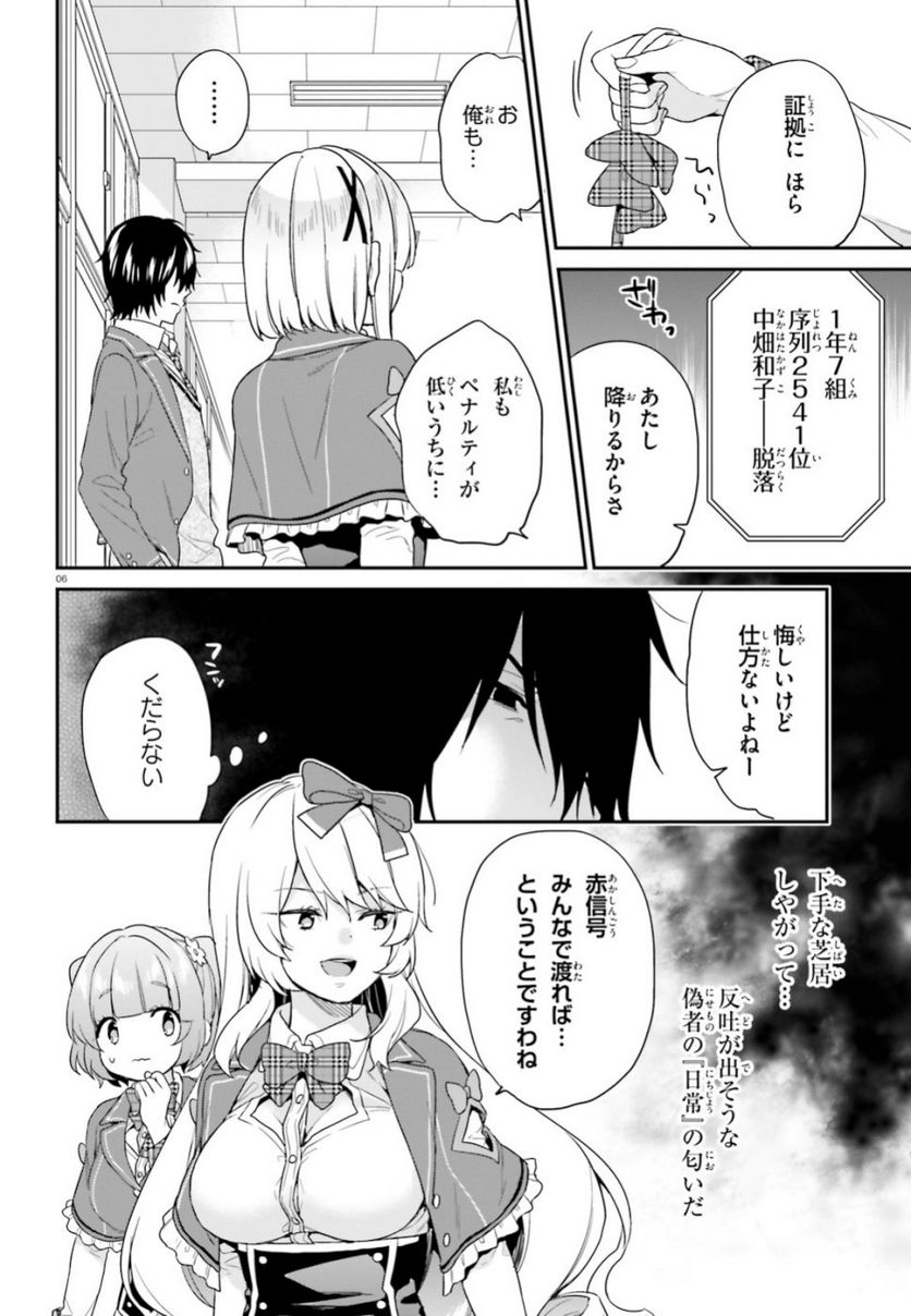 ページ 6 — 第16話
