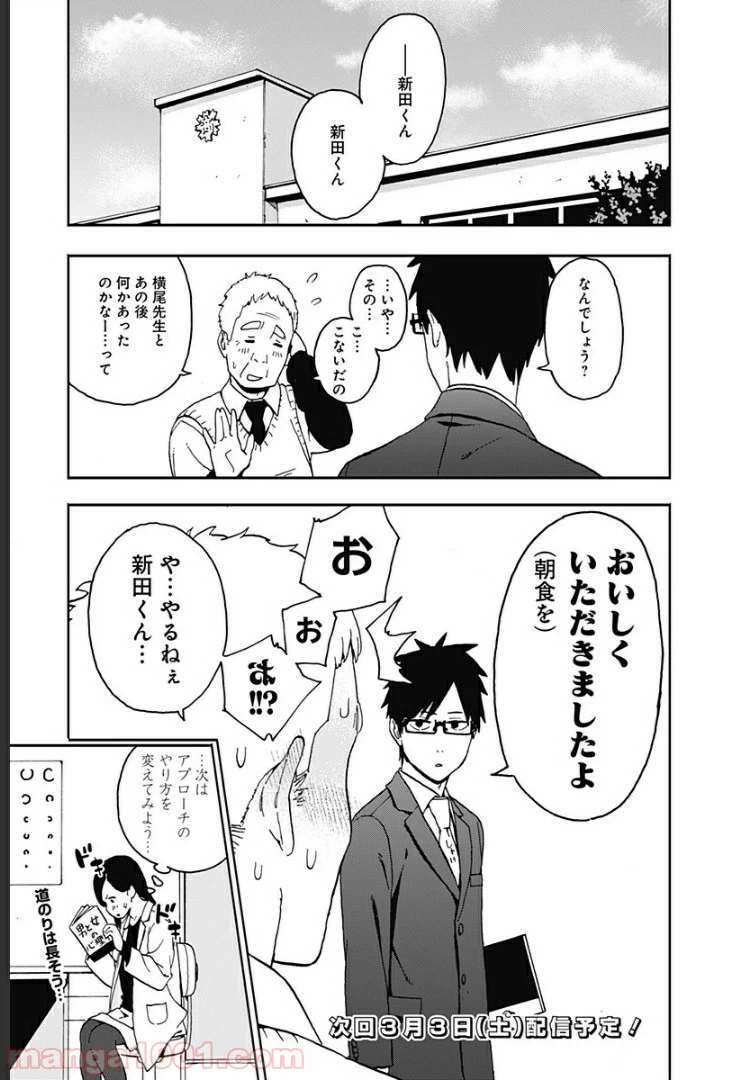 ページ 17 — 第3話