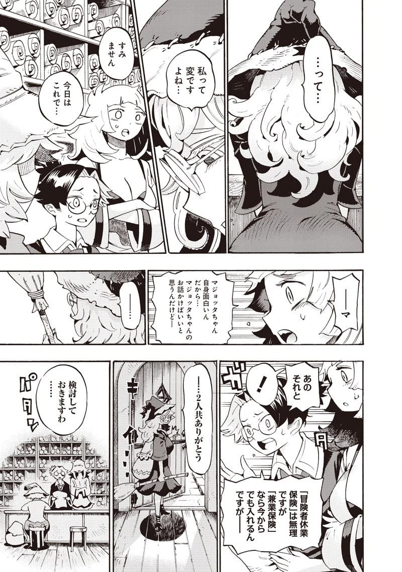 ページ 9 — 第34話