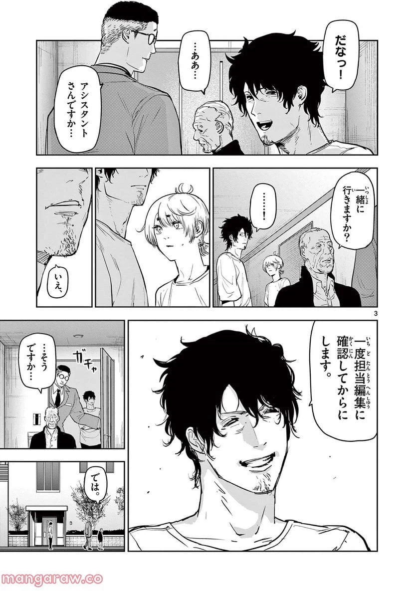 ページ 3 — 第19話