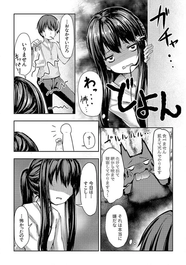 ページ 6 — 第3.3話