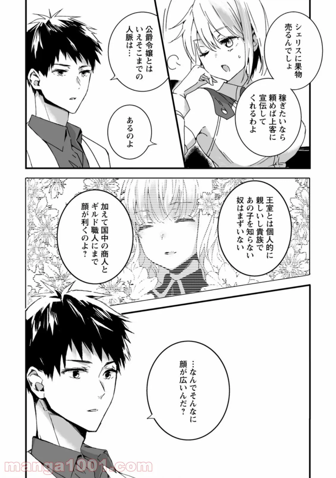 ページ 5 — 第4.2話