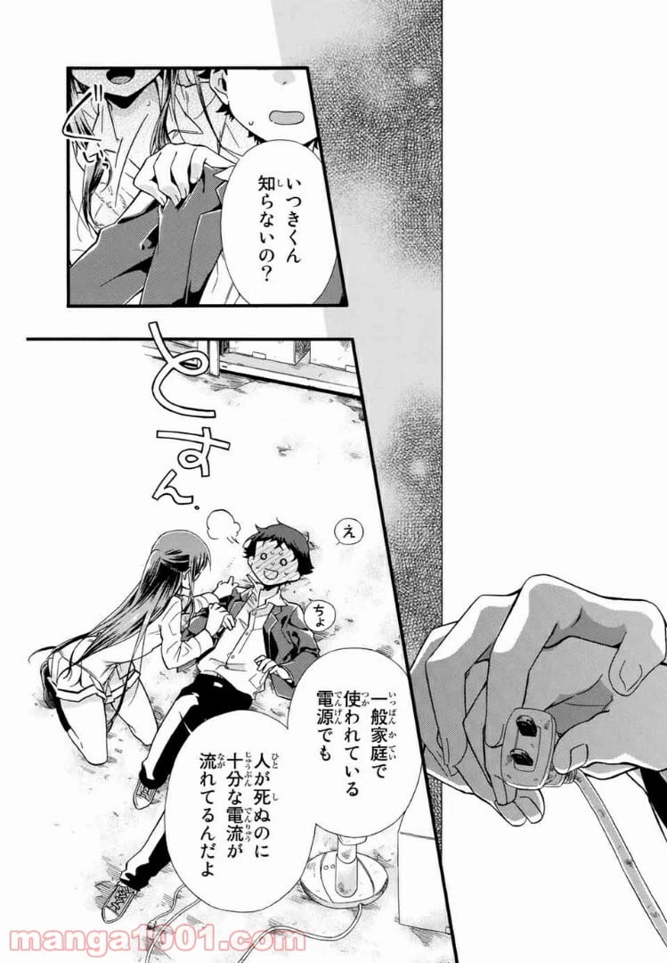 ページ 6 — 第2話