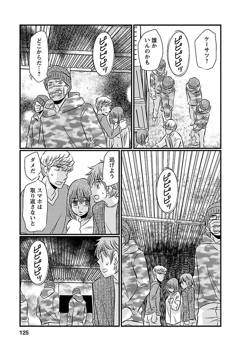 ページ 15 — 第14話