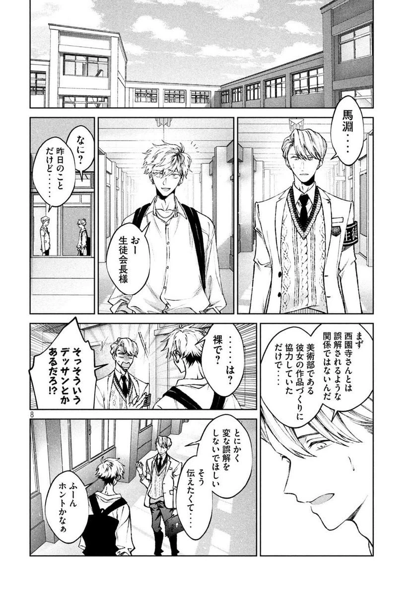 ページ 8 — 第16話