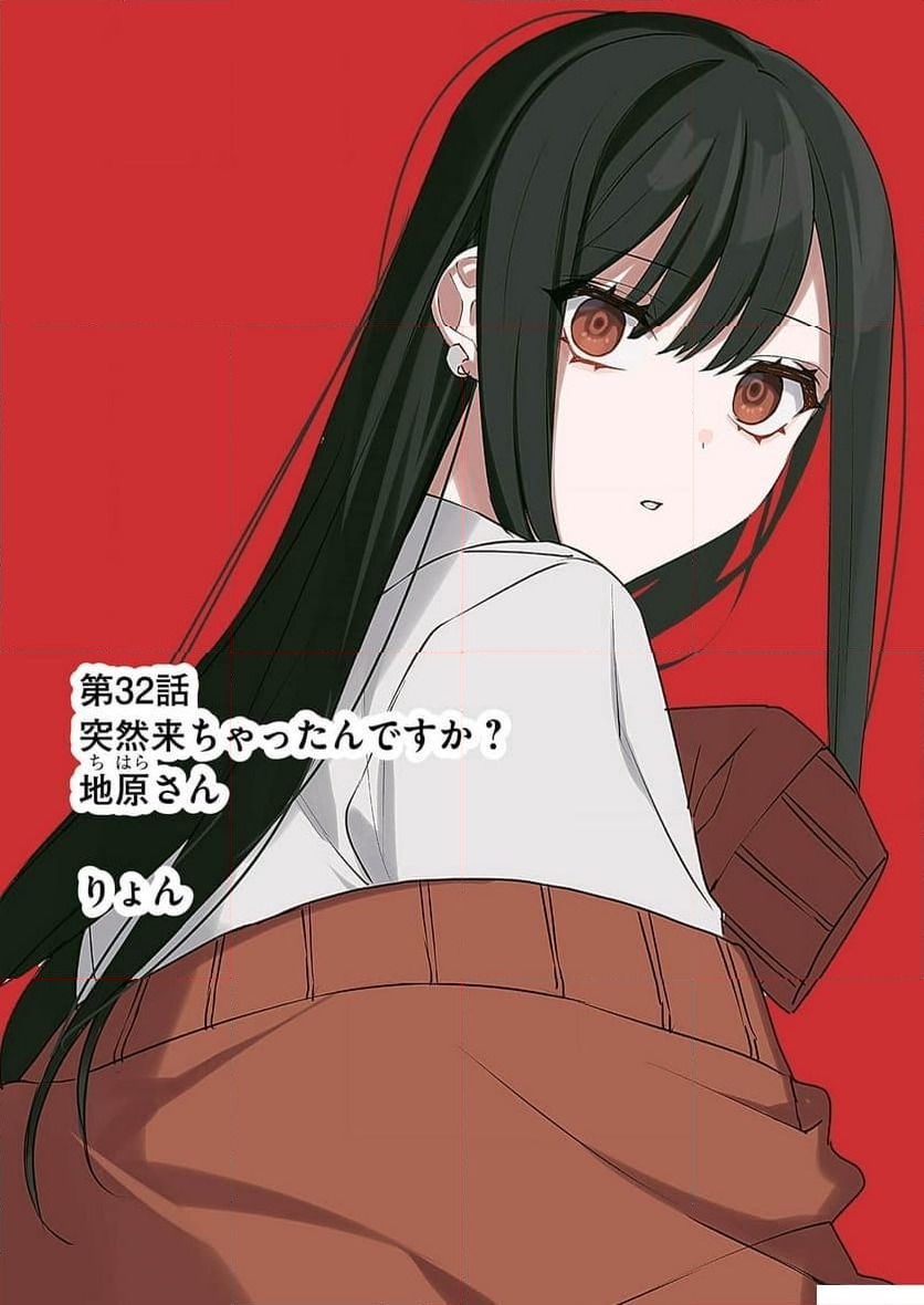 ページ 3 — 第32話