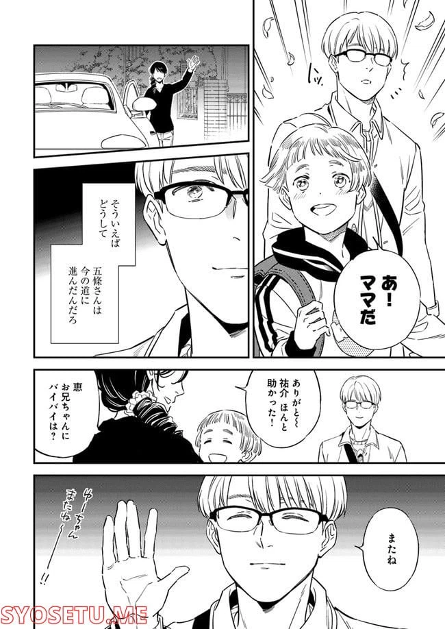ページ 3 — 第2.4話