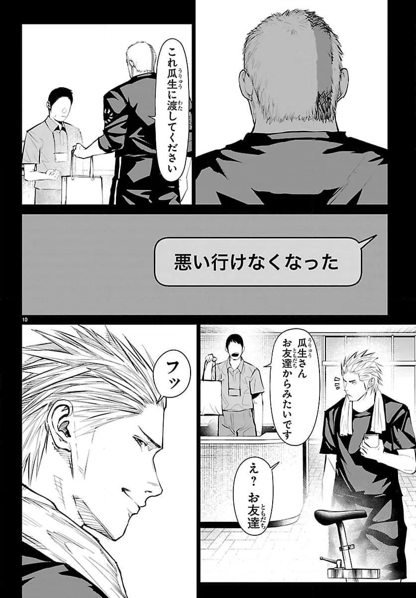 ページ 10 — 第74話