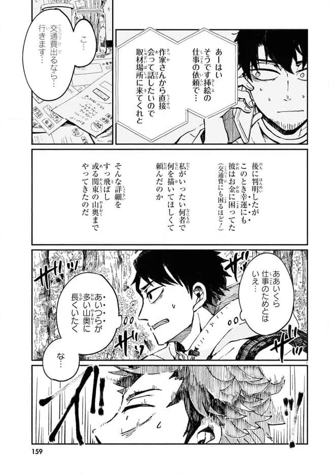 ページ 5 — 第1話