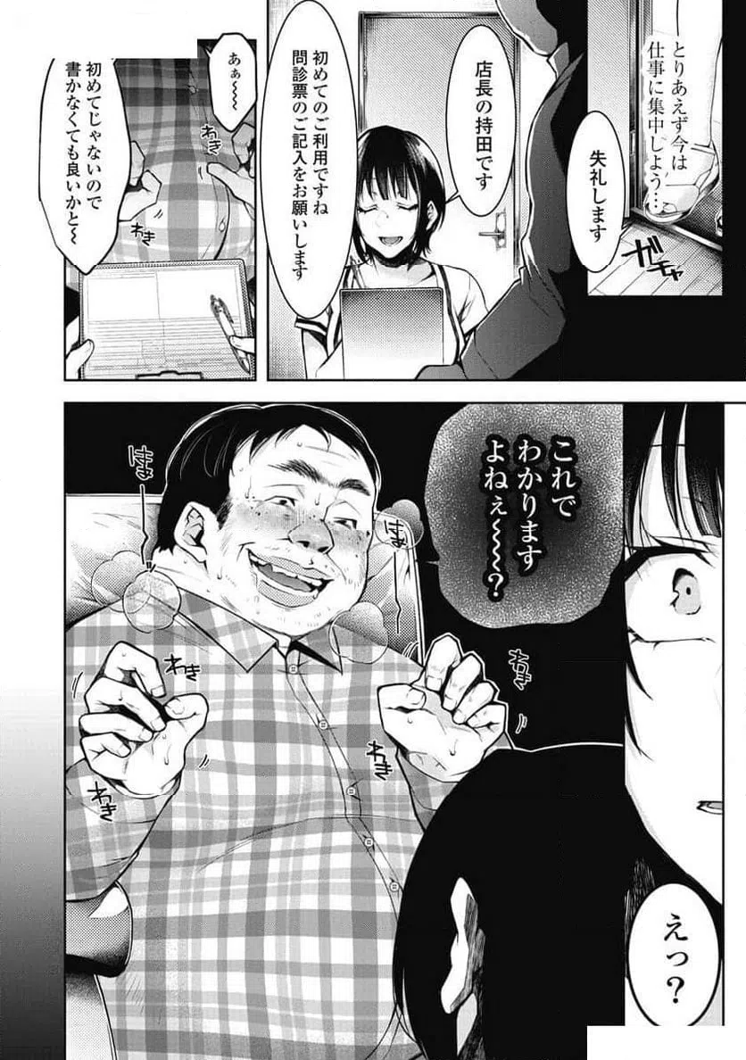 ページ 10 — 第8話