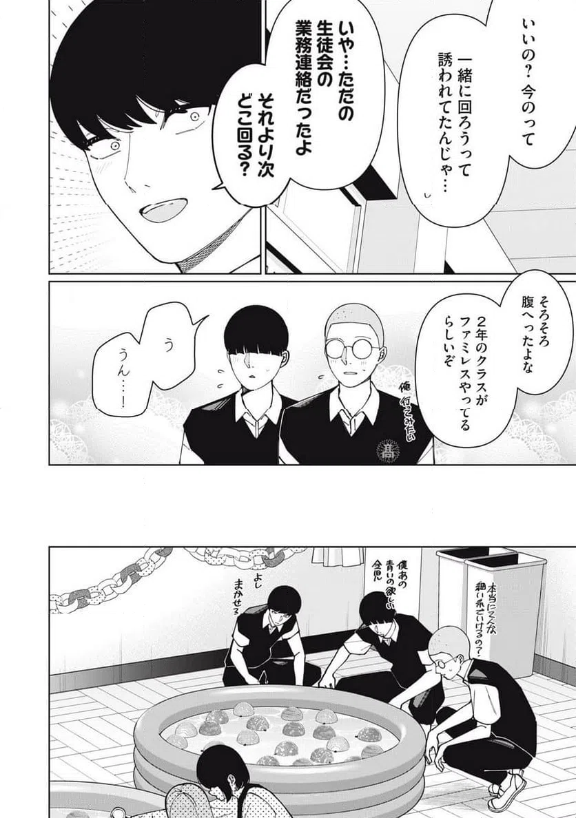 ページ 10 — 第22話