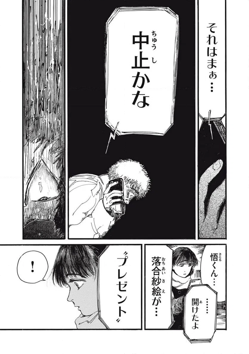 ページ 9 — 第55話