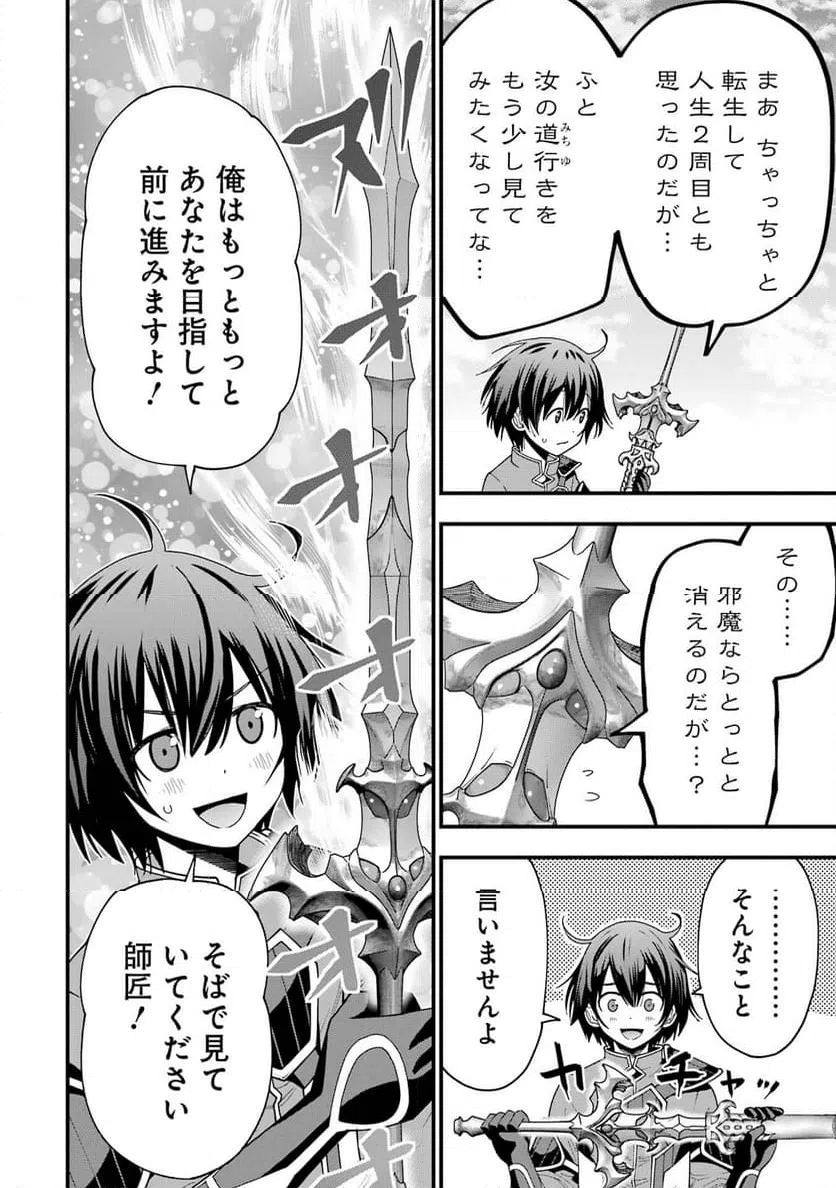 ページ 26 — 第4話