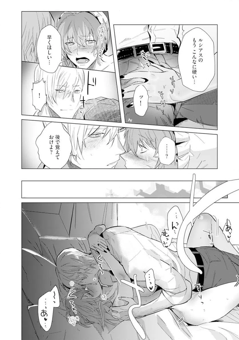 ページ 20 — 第5話