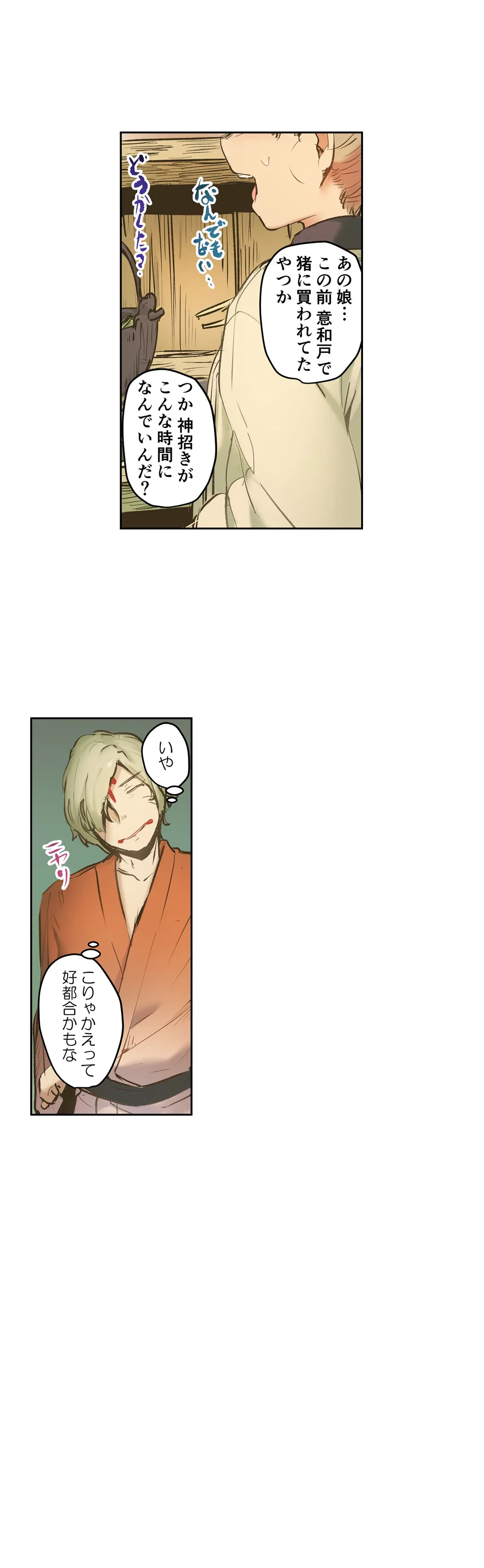 ページ 11 — 第10話