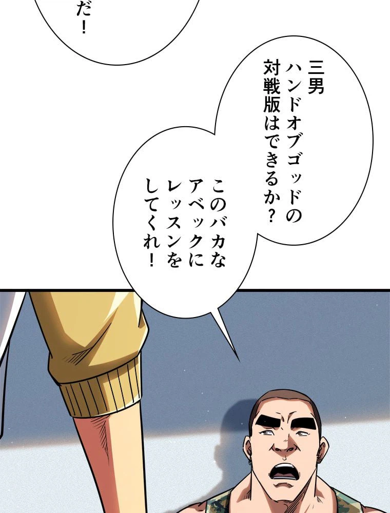 ページ 24 — 第67話