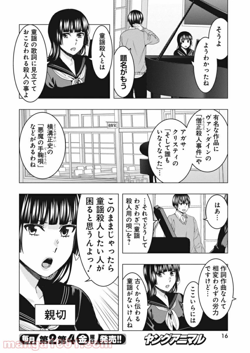 ページ 5 — 第48話