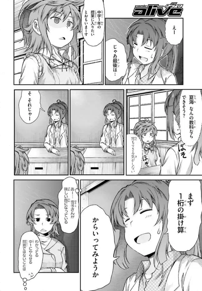 ページ 10 — 第71話