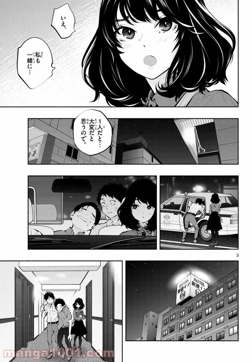 ページ 3 — 第46話