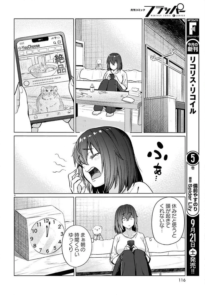 ページ 6 — 第17話