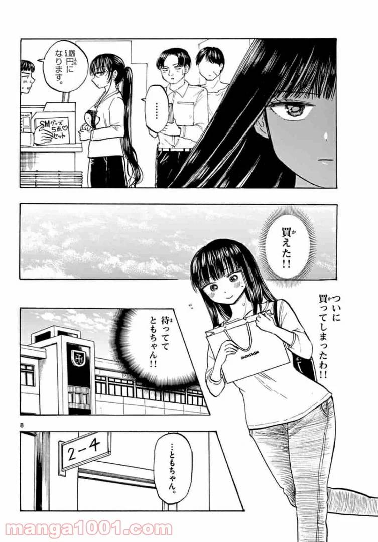 ページ 8 — 第27話