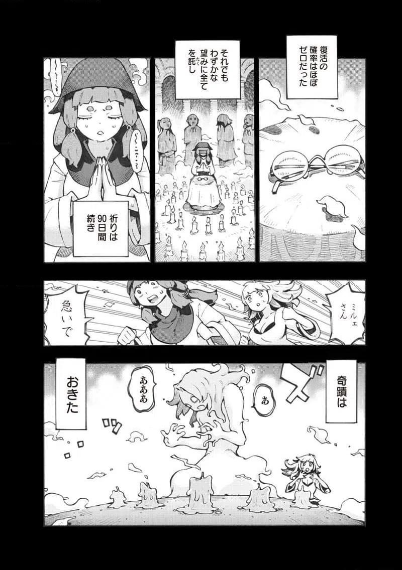 ページ 17 — 第44話