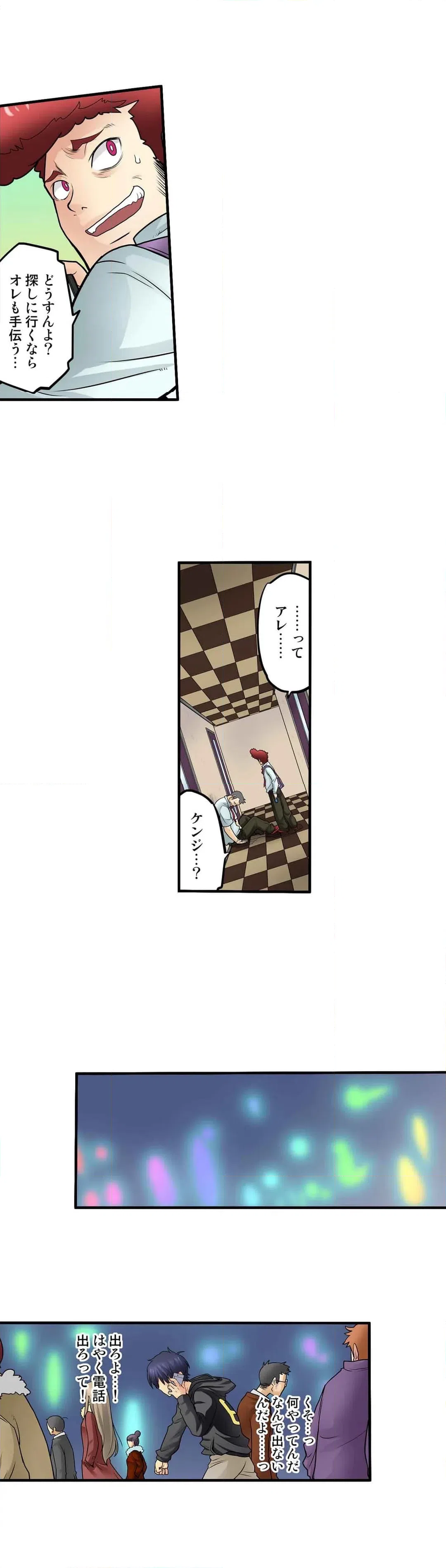 ページ 5 — 第34話
