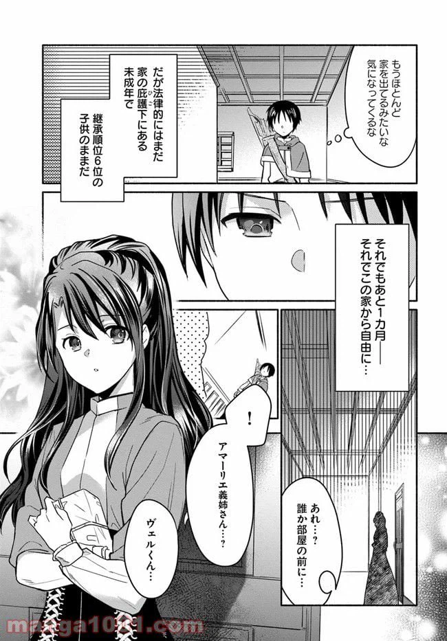 ページ 18 — 第9話