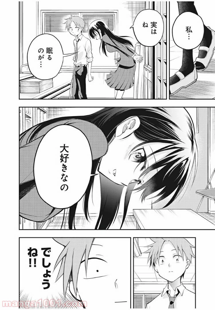 ページ 6 — 第8話