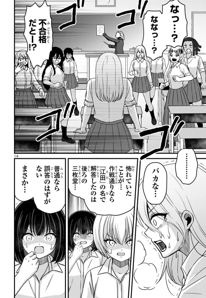 ページ 14 — 第18話