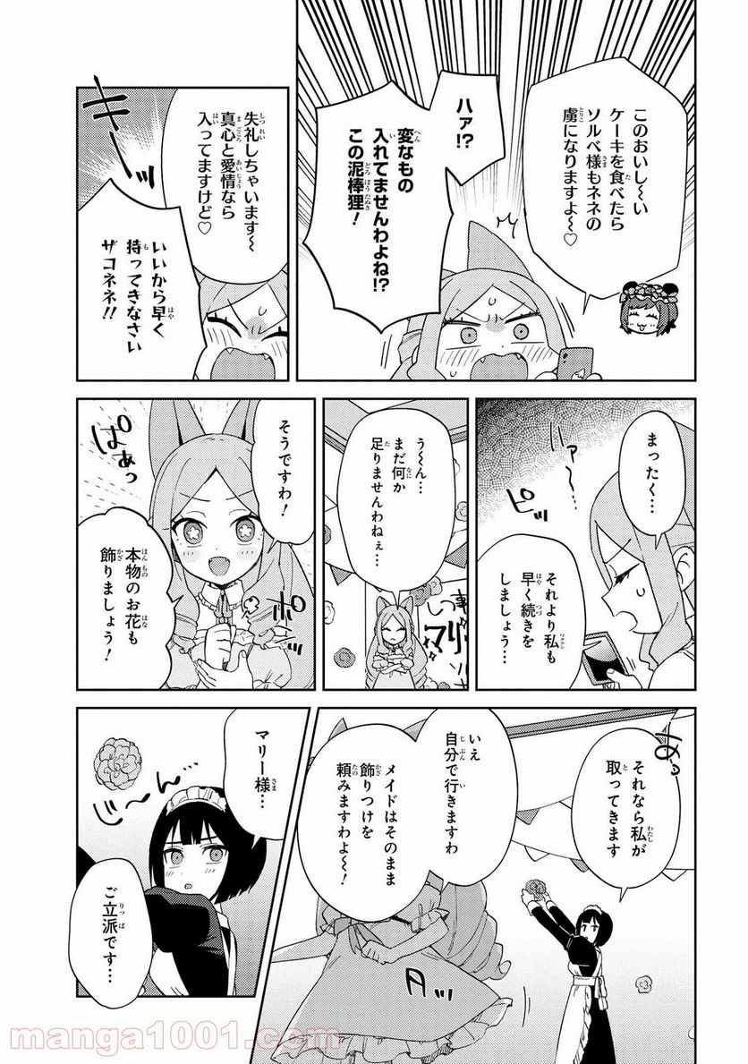 ページ 7 — 第19話