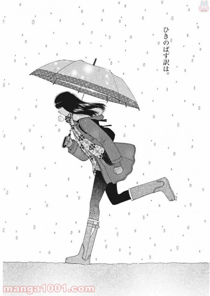 ページ 14 — 第79話