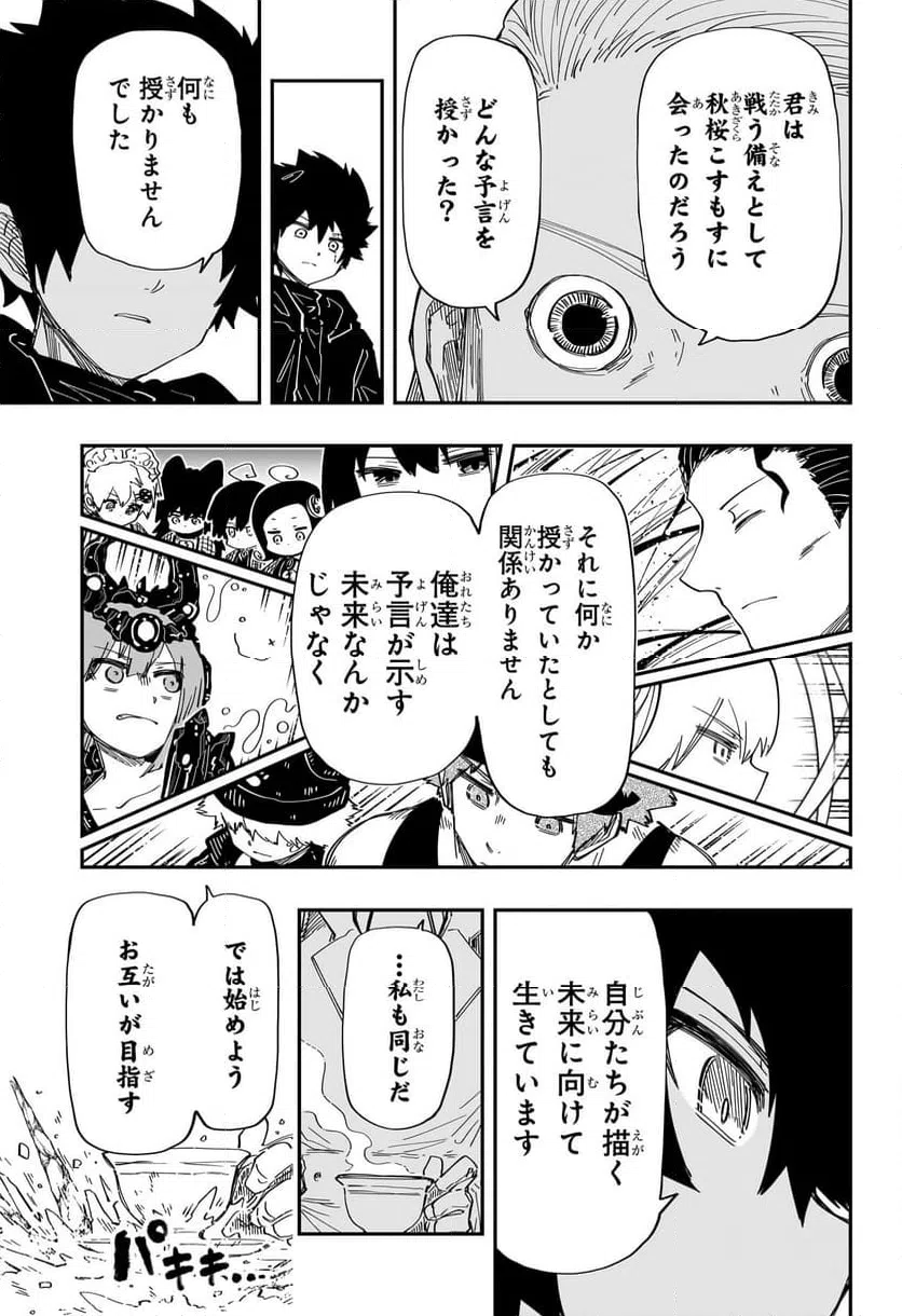 ページ 19 — 第230話