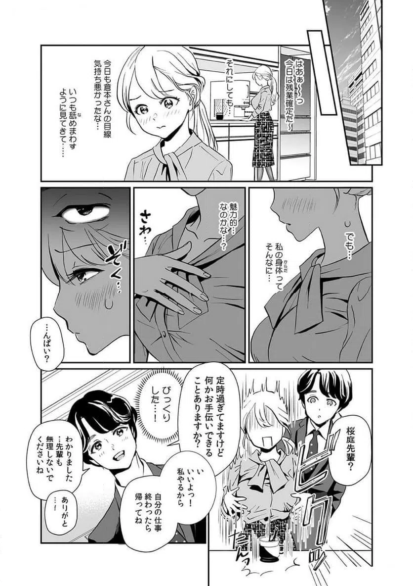 ページ 3 — 第1話