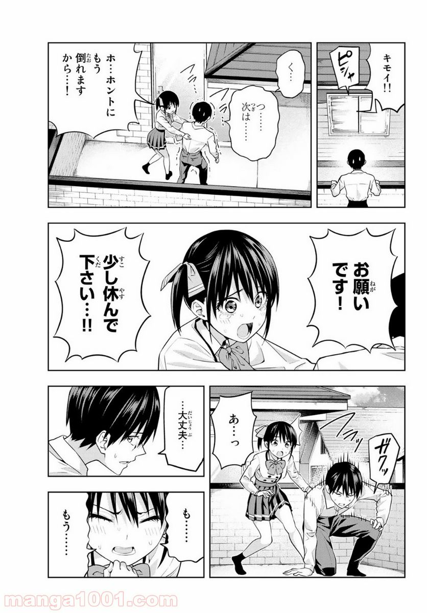 ページ 9 — 第10話
