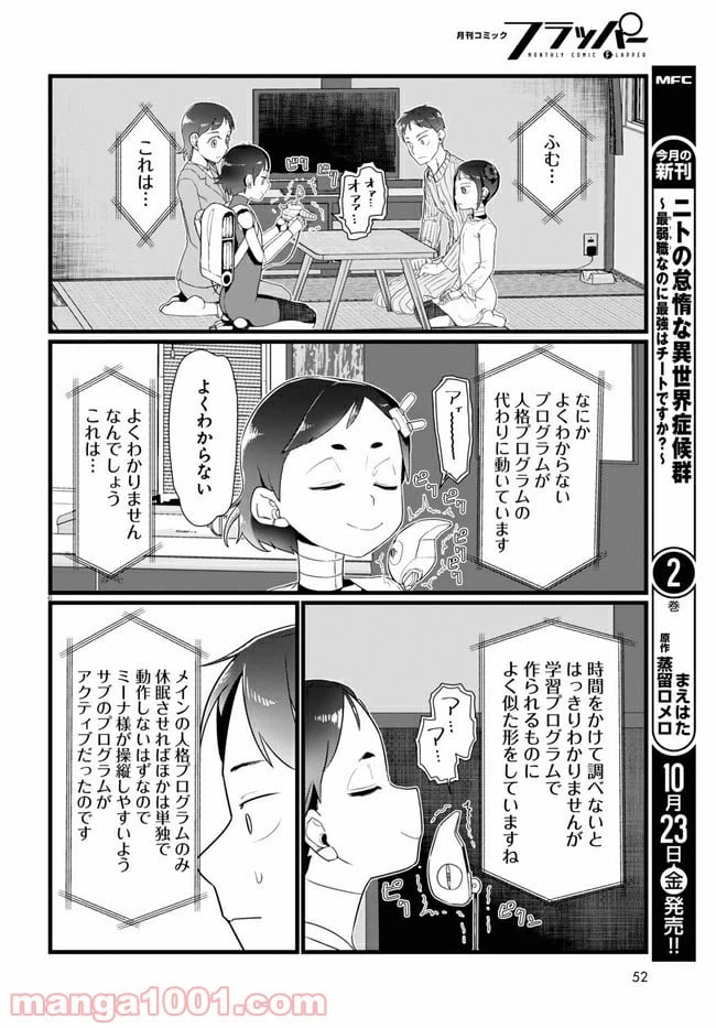 ページ 6 — 第15.1話