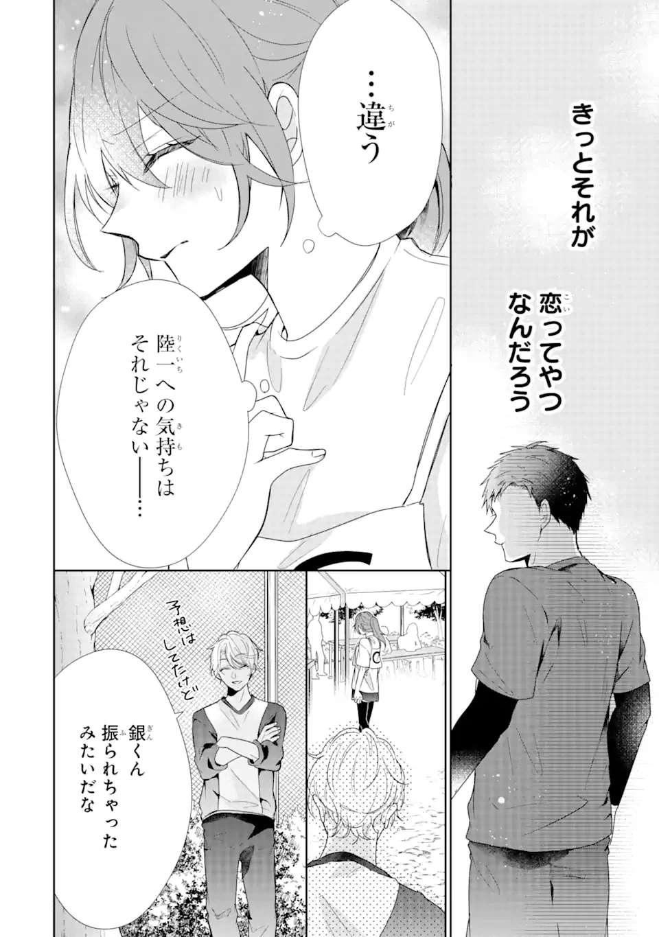 ページ 11 — 第7.3話